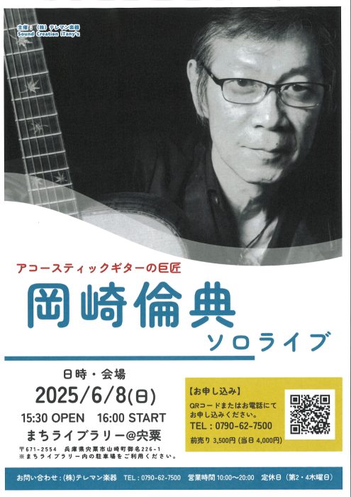 岡崎倫典ソロライブ