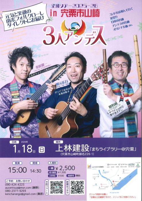 3人アンデス in 宍粟市山崎